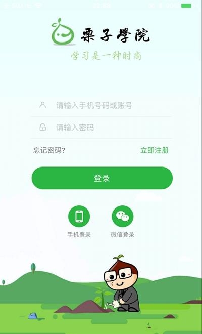 栗子学院  v5.3.0图1