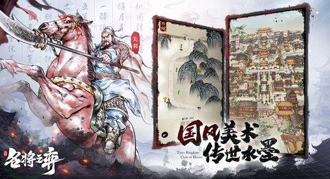 名将之弈官方版  v1.0.0图3