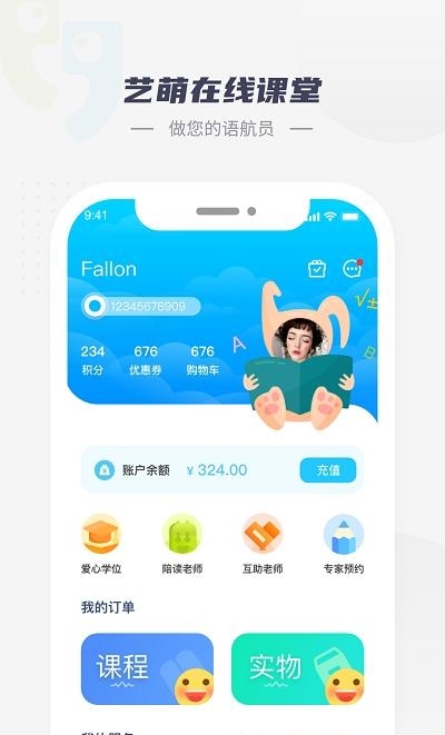 艺萌在线  v1.0.94图3