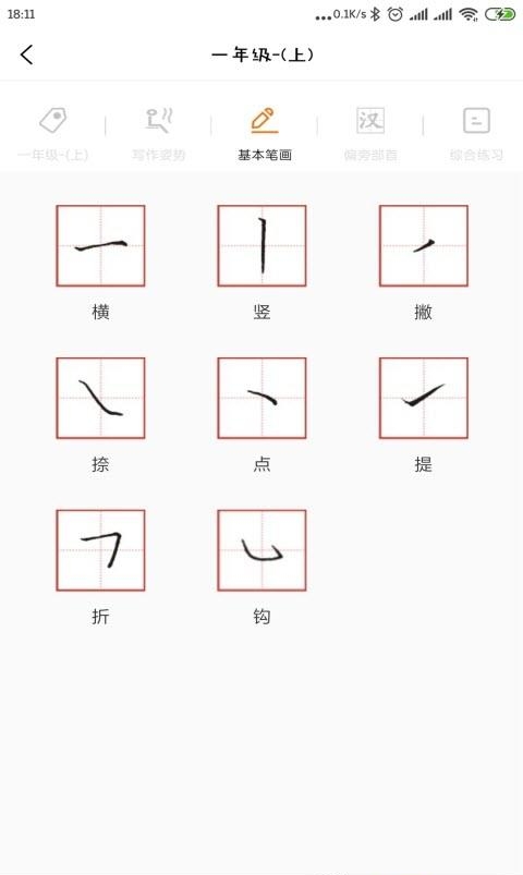 果果习字  v4.02.1图3