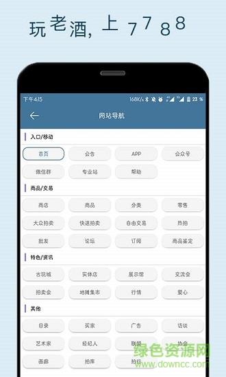 7788老酒收藏网  v1.1.2图2