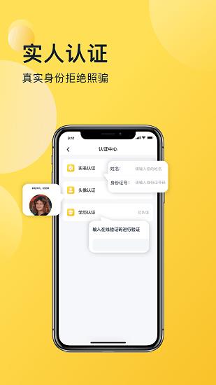 喜说交友  v1.1.3图4