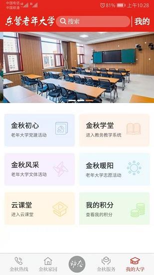 东营老年大学最新版  v1.2.0图2