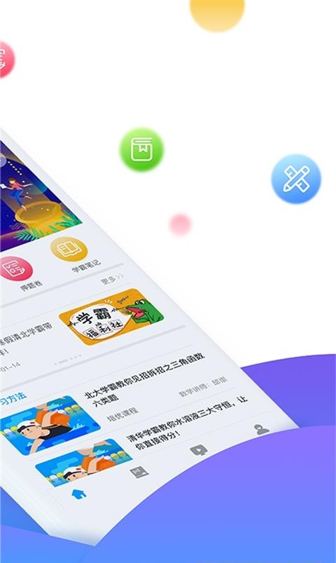 学魁榜  v1.8.0图1