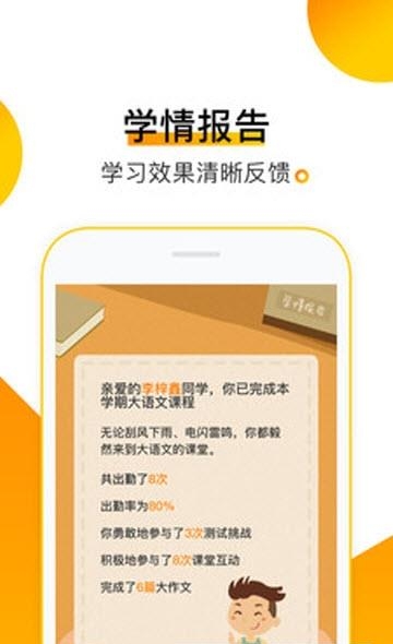 腾跃学生端  v2.8.6图1