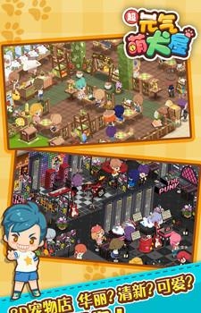 元气萌犬屋安卓版  v1.0.4图3