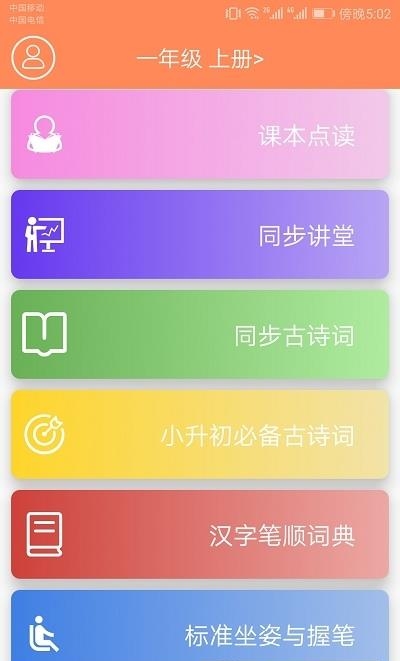 小学语文点读课堂  v1.1图3