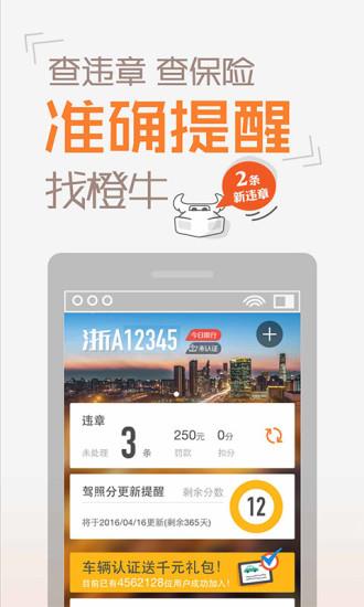 橙牛汽车管家手机版  v6.7.0图4