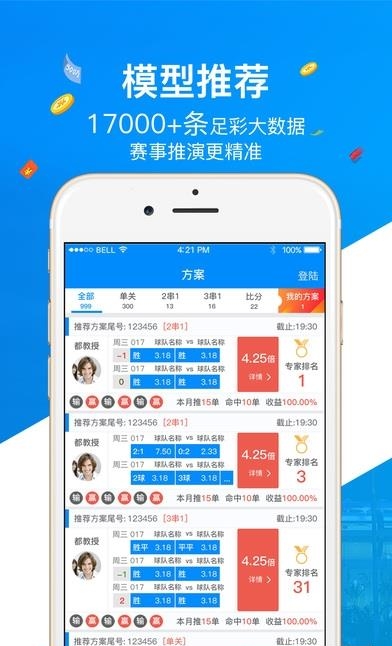 实时球市官方（含激活码）  v2.1.5图3