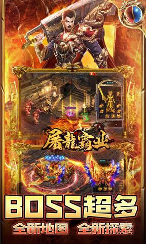 屠龙霸业传奇高爆版  v1.0.5图3