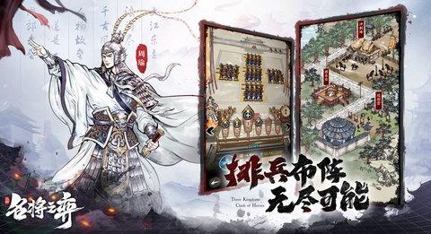 名将之弈官方版  v1.0.0图4