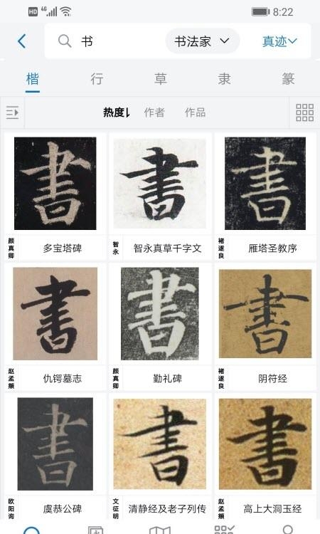 以观书法  v4.7.9图3