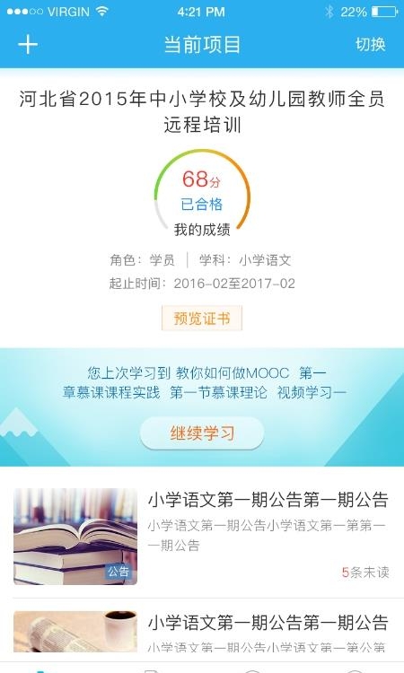 师学通学员端  v1.3.34图3