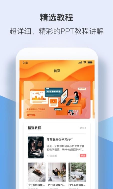 PPT管家  v1.5.0图3