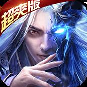 万剑至尊超爽版