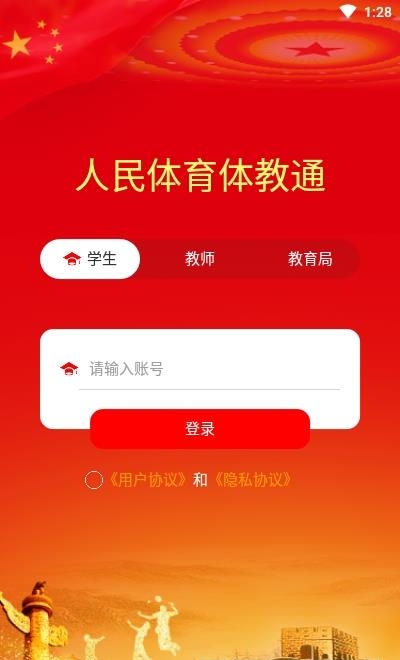 人民体育体教通  v1.2.19图1