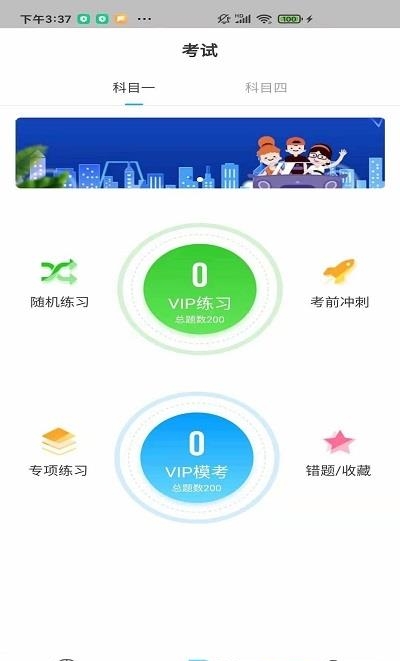 苏州E驾考  v1.0.0图1