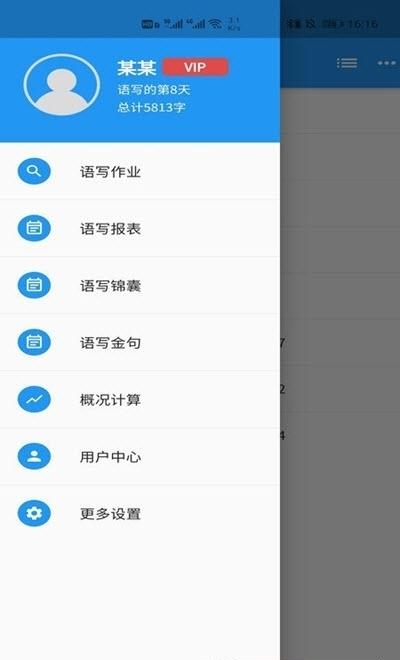 语音写作  v1.8.9图3