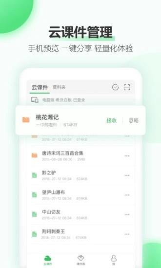 希沃白板手机版  v2.1.20.13527图3