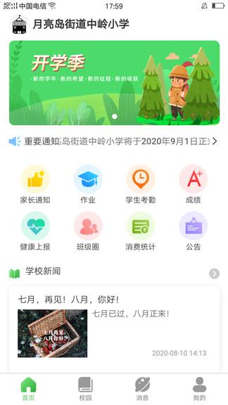 和校园长沙家长版  v1.0.11图1