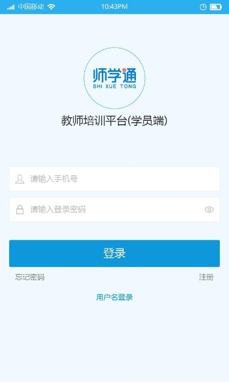 师学通学员端  v1.3.34图4