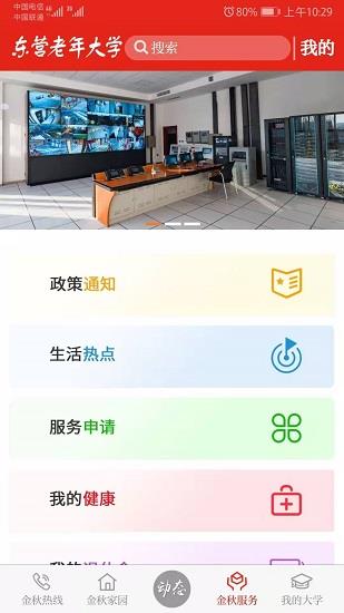 东营老年大学最新版  v1.2.0图4