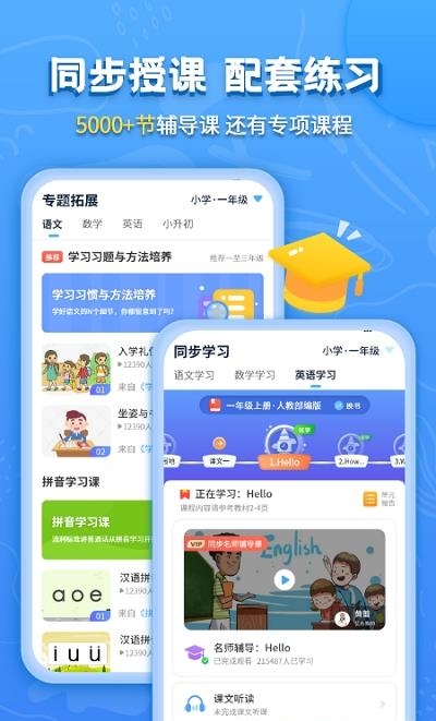 小学课本同步辅导  v1.0.3图4