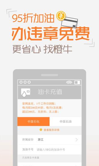 橙牛汽车管家手机版  v6.7.0图1