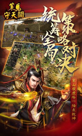 策马守天关安卓版  v1.0.2图4