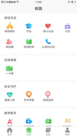 和校园长沙家长版  v1.0.11图2