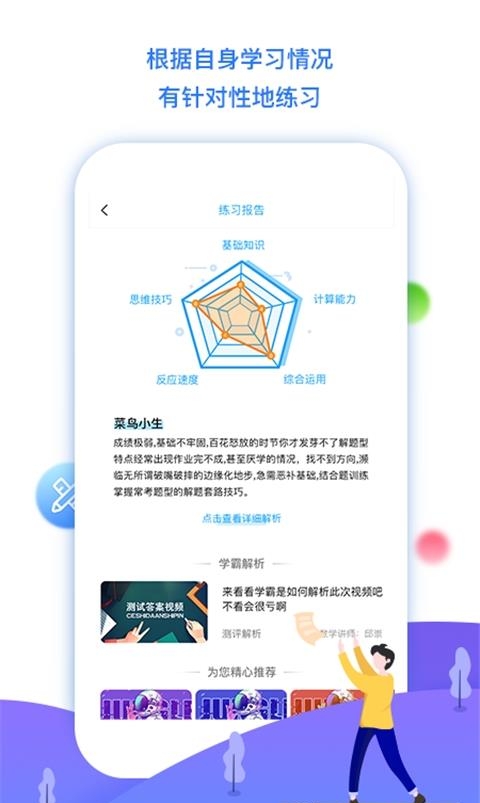 学魁榜  v1.8.0图2