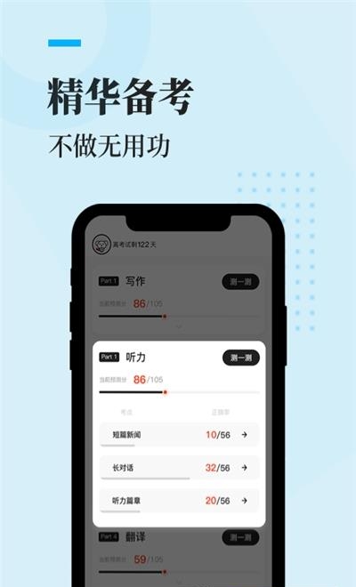 知到四六级  v1.4.2图2