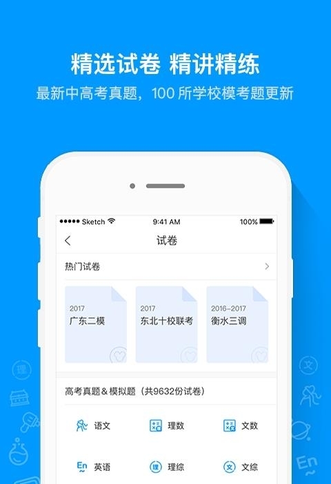 猿题库  v9.24.1图3