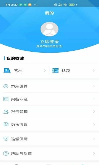 苏州E驾考  v1.0.0图3