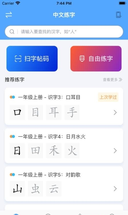 自学霸  v1.2.1图3