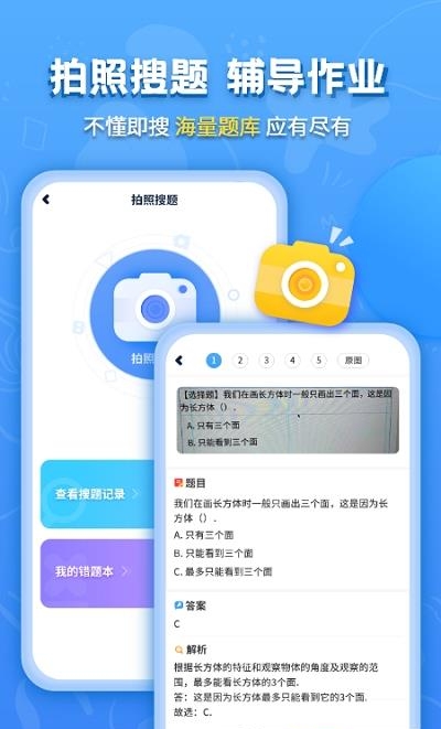 小学课本同步辅导  v1.0.3图2