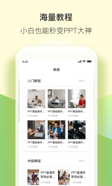 PPT管家  v1.5.0图1