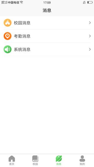 和校园长沙家长版  v1.0.11图3