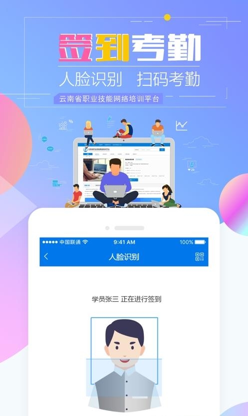 云南省职业技能培训通  v1.9.5图1