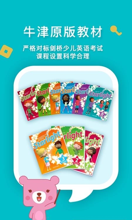 兰迪少儿英语  v1.6.9.6图4