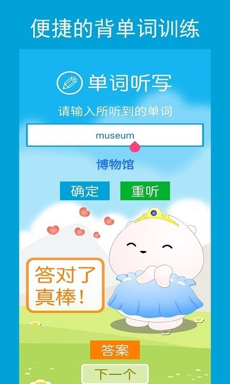 六年级英语点读辅导  v1.1.0图2