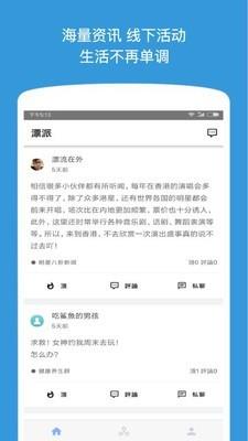 漂派  v3.0.7图4