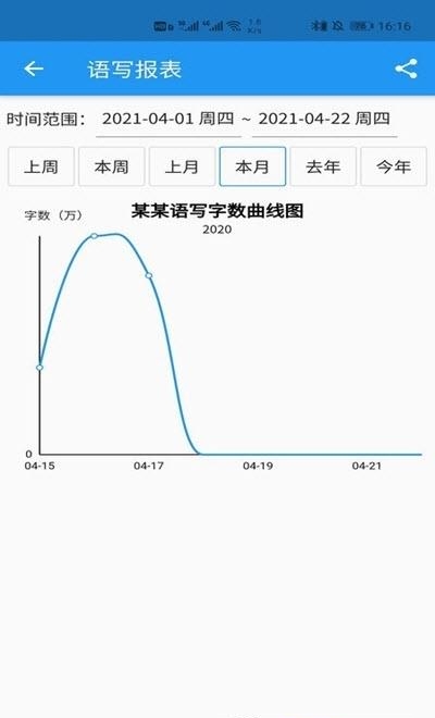 语音写作  v1.8.9图2