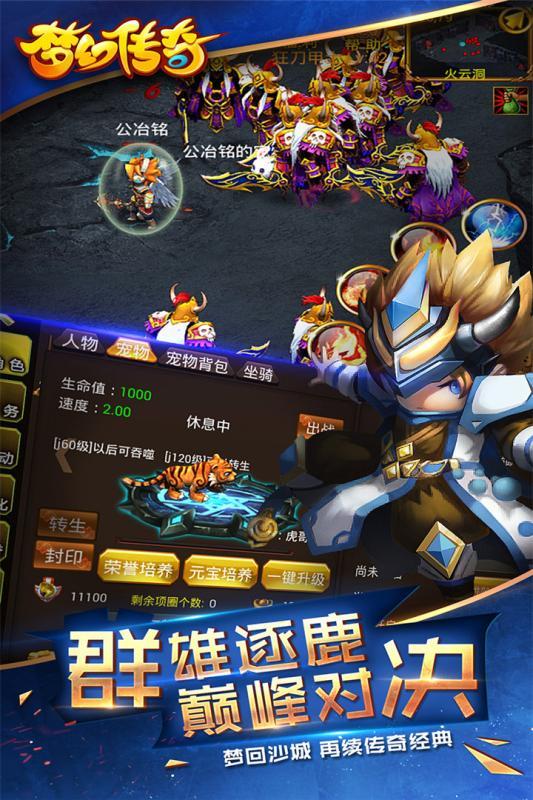 梦幻传奇手游九游版  v3.0.0图3