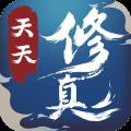 天天修真九游版