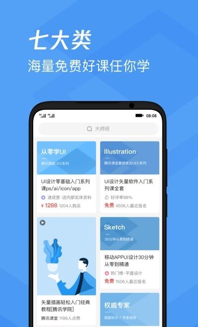 腾讯课堂  v7.2.2.200图3