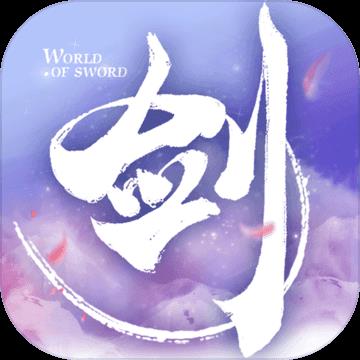剑侠世界安卓版