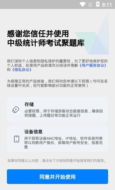 中级统计师考试聚题库  v1.0.5图2