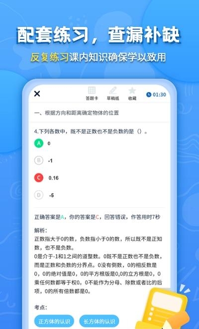 小学课本同步辅导  v1.0.3图1