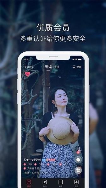 囍上媒捎婚恋网  v3.2.9图1